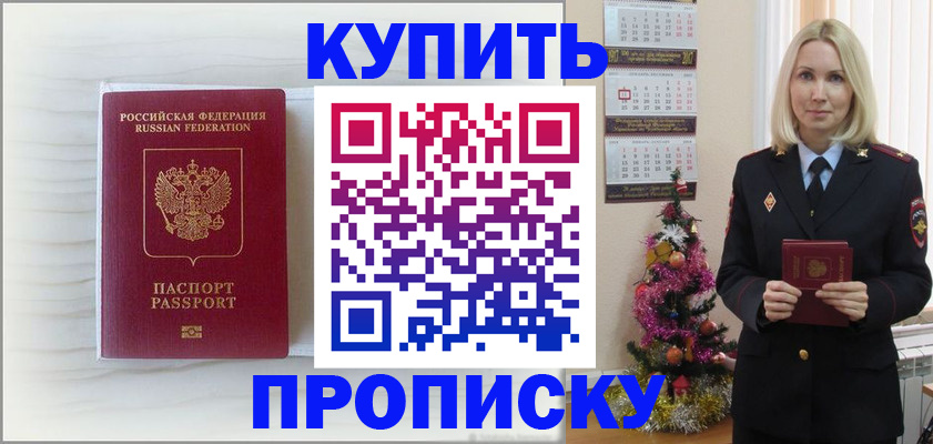 временная регистрация недорого в Белореченске