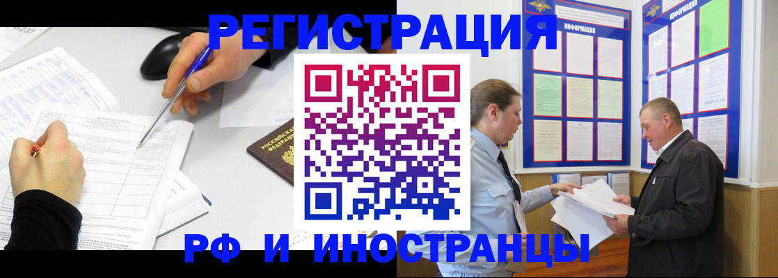 временная регистрация купить в Белореченске