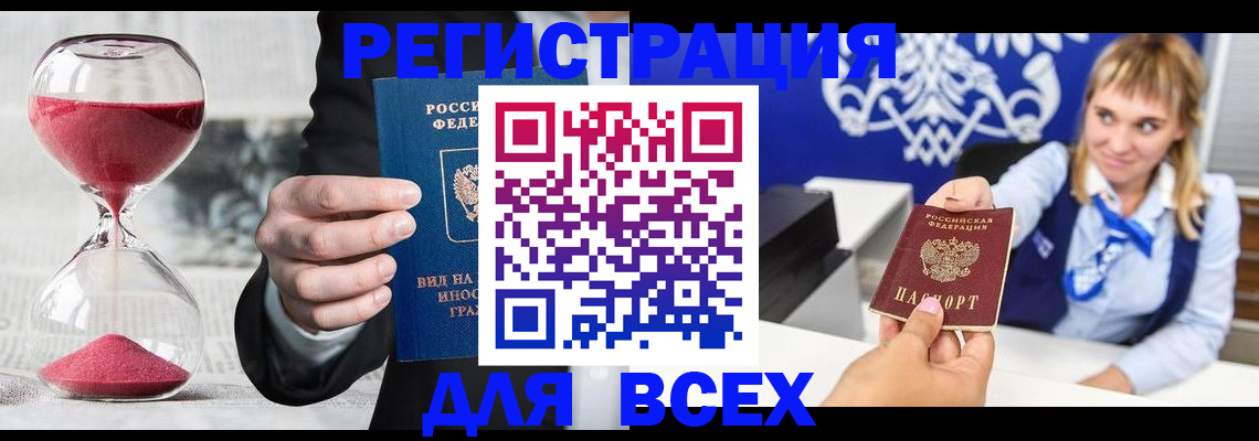 прописка штамп в Белореченске