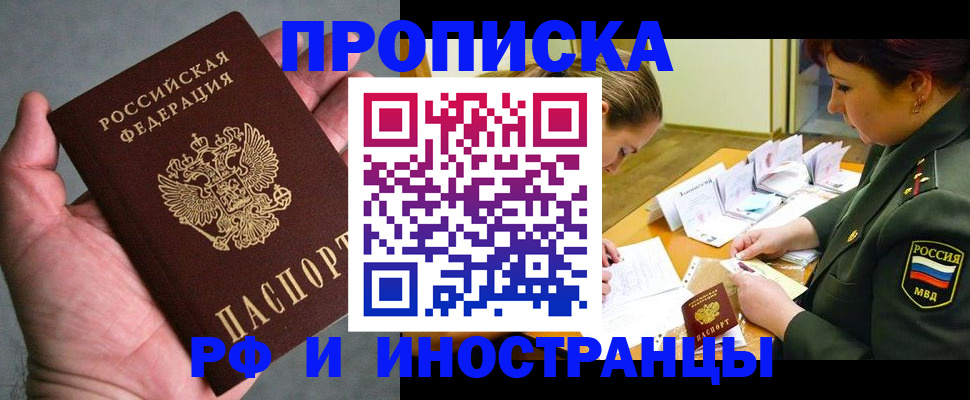 временная регистрация для школы в Белореченске